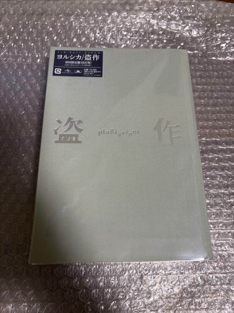 ヨルシカ アルバム セット