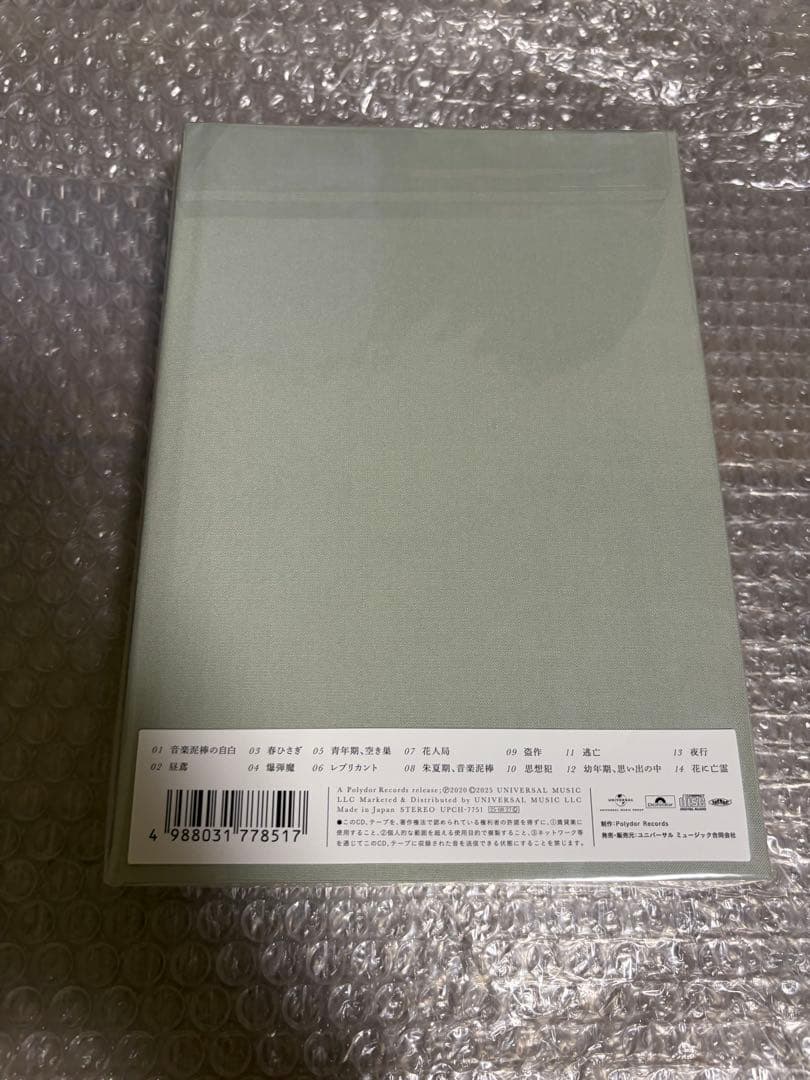 ヨルシカ アルバム セット