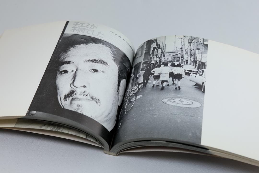 荒木経惟 写真集2『続センチメンタルな旅 沖縄編』 私家版　昭和46年