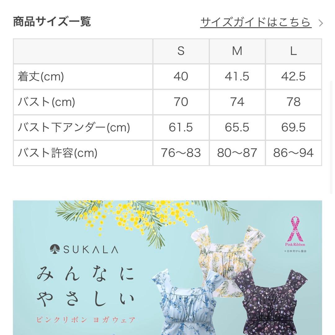 【新品未使用】SUKALA M ラバ フラワー ブラトップ ヨガウェア ミモザ