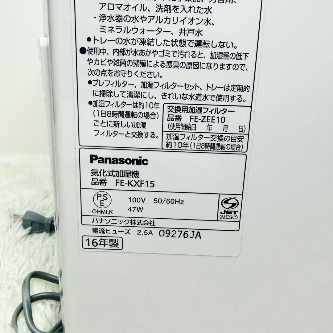 美品 Panasonic ヒーターレス気化式加湿機 FE-KXF15