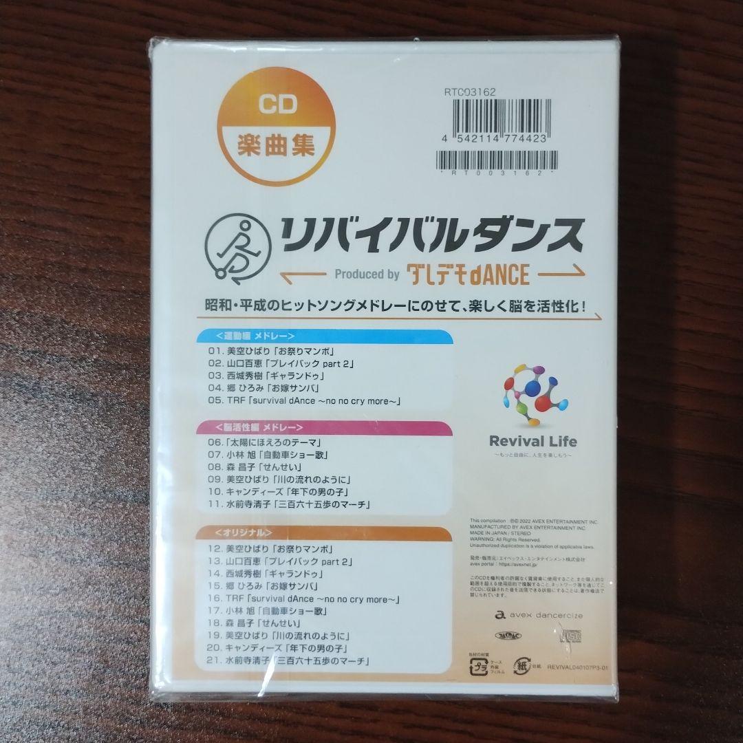 リバイバルダンス DVD　ダレデモdANCE