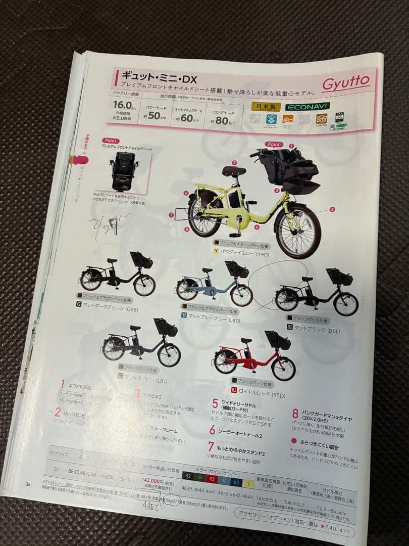 電動アシスト自転車 チャイルドシート付き　説明書あり