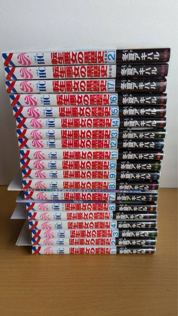 転生悪女の黒歴史　全巻　全初版　4冊未開封　特典ペーパー付