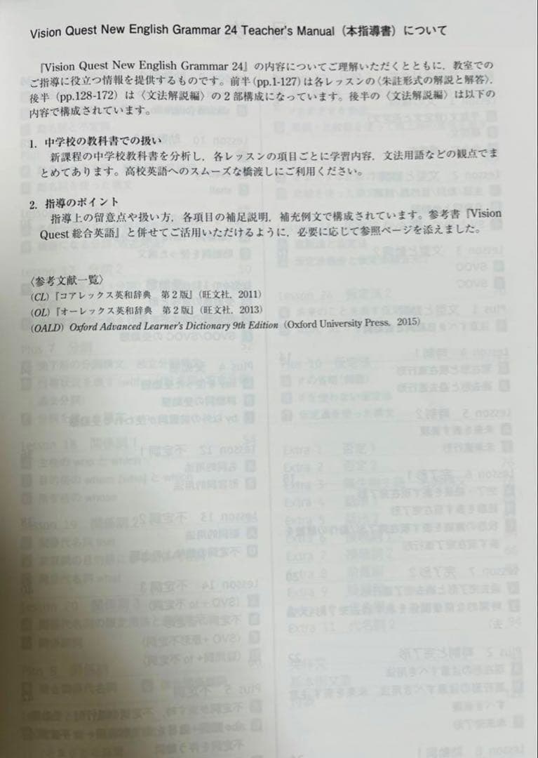 啓林館 Vision Quest 英文法 関連教材&教師用DVD-ROM付