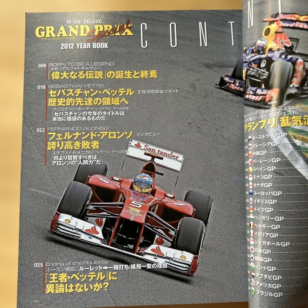 2012 グランプリ Special 2012 YEAR BOOK