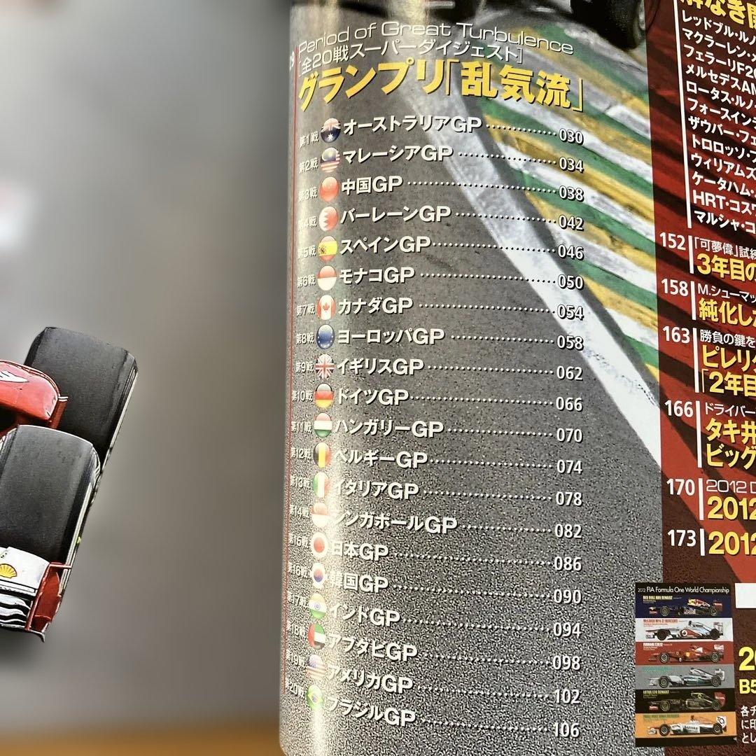 2012 グランプリ Special 2012 YEAR BOOK