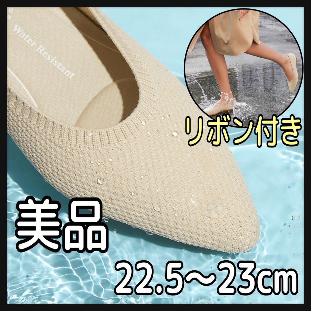 VIVAIA 　ポインテッドトゥ 撥水加工 フラットシューズ　36 クリップ付