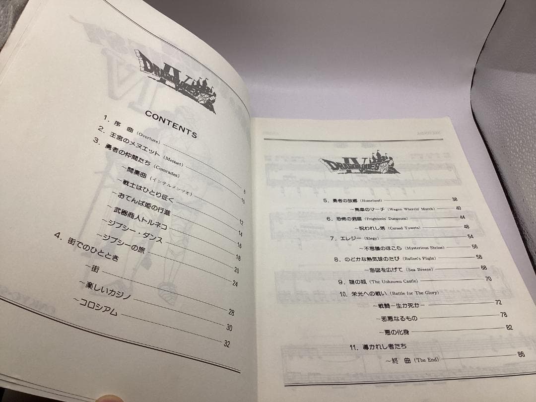 楽譜：ピアノ・れんだん　ドラゴンクエスト（DRAGON QUEST）PartⅣ