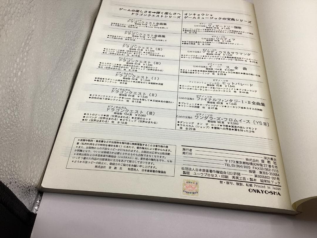 楽譜：ピアノ・れんだん　ドラゴンクエスト（DRAGON QUEST）PartⅣ