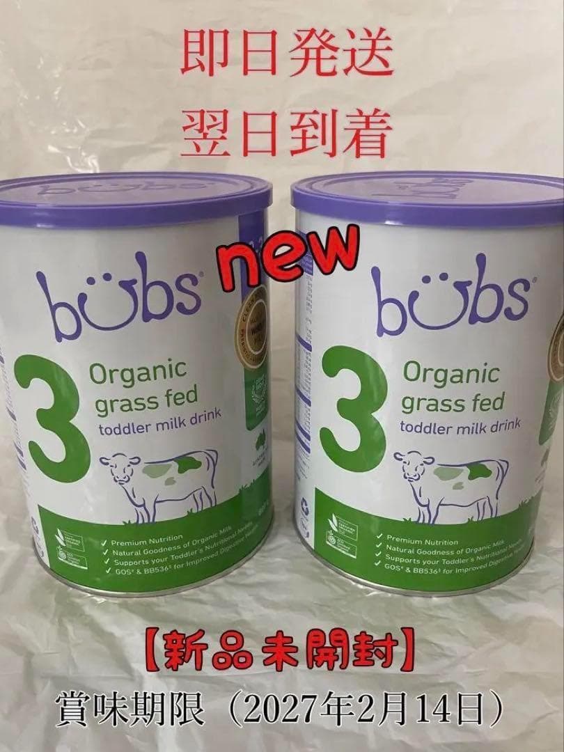 Bubs Organic　粉ミルク ステップ3(12ヶ月~36ヶ月)　2缶セット