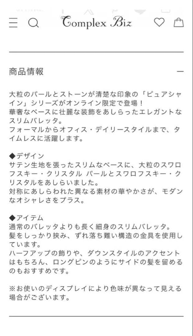881【WEB限定／新品未使用】激レア！入手困難／ピュアシャイン スリムバレッタ