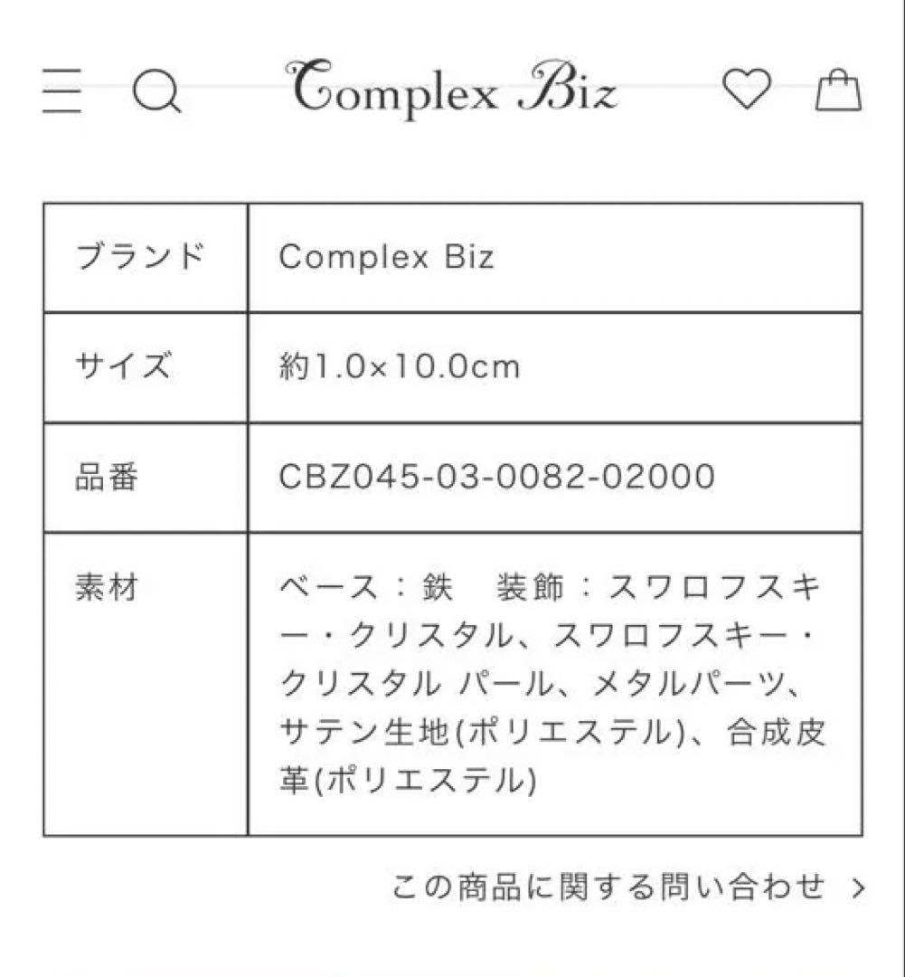 881【WEB限定／新品未使用】激レア！入手困難／ピュアシャイン スリムバレッタ