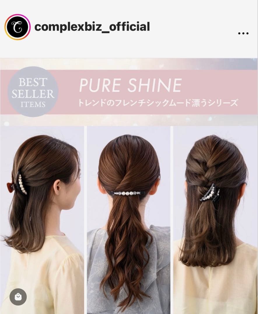 881【WEB限定／新品未使用】激レア！入手困難／ピュアシャイン スリムバレッタ