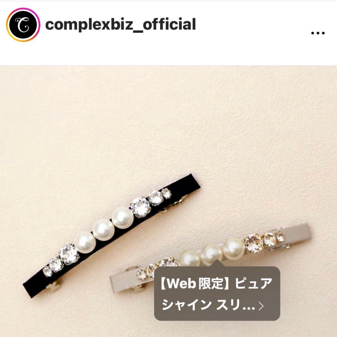 881【WEB限定／新品未使用】激レア！入手困難／ピュアシャイン スリムバレッタ