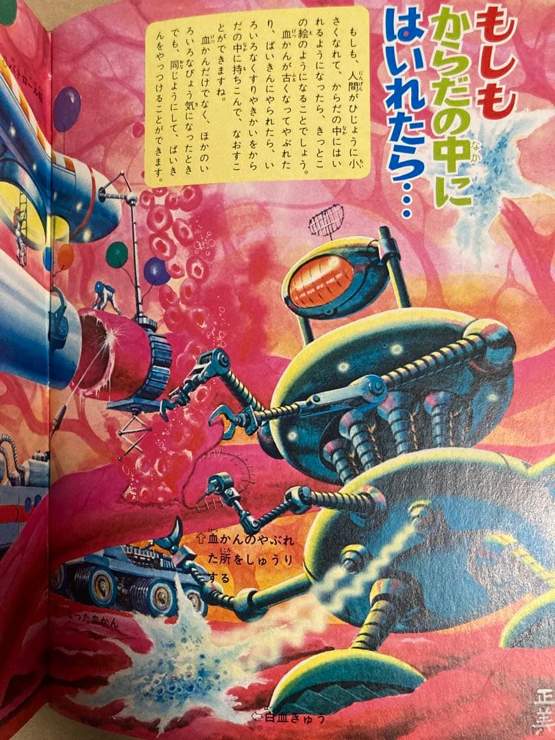 なぜなにからだのふしぎ　なぜなに学習図鑑