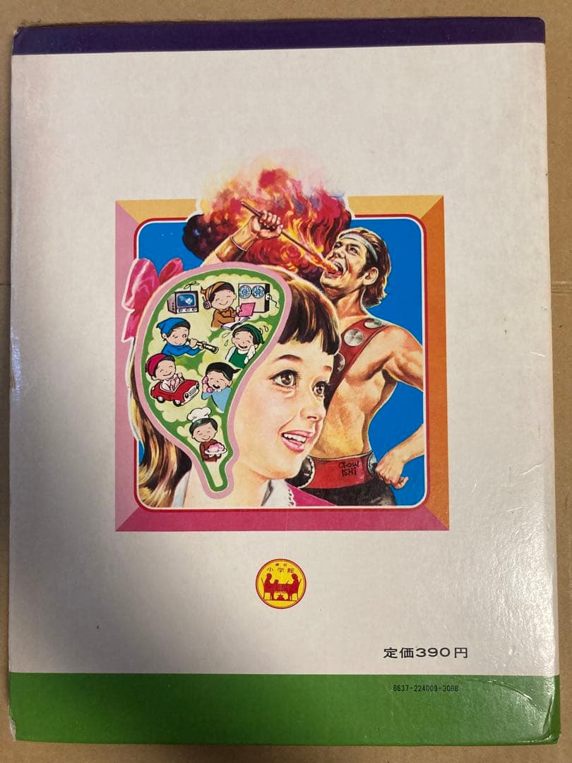 なぜなにからだのふしぎ　なぜなに学習図鑑