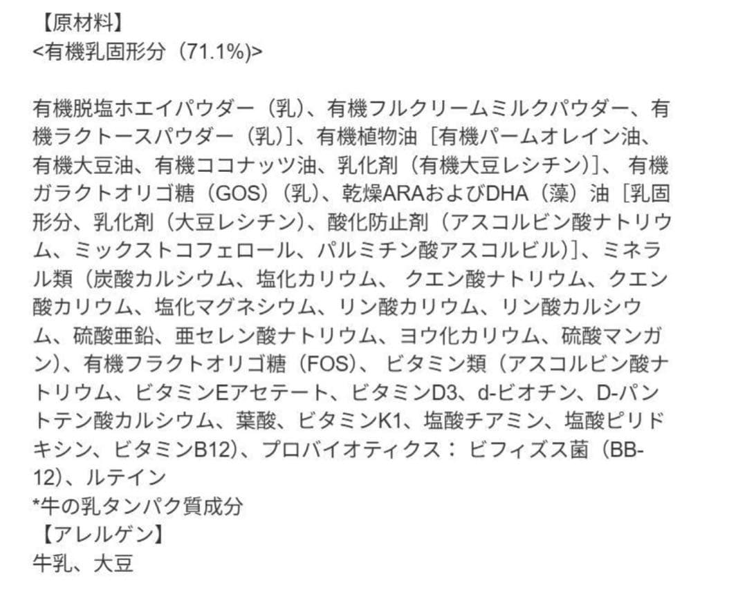 Bellamy's ベラミーズ オーガニック ベータジェニカ S1-Mydeen