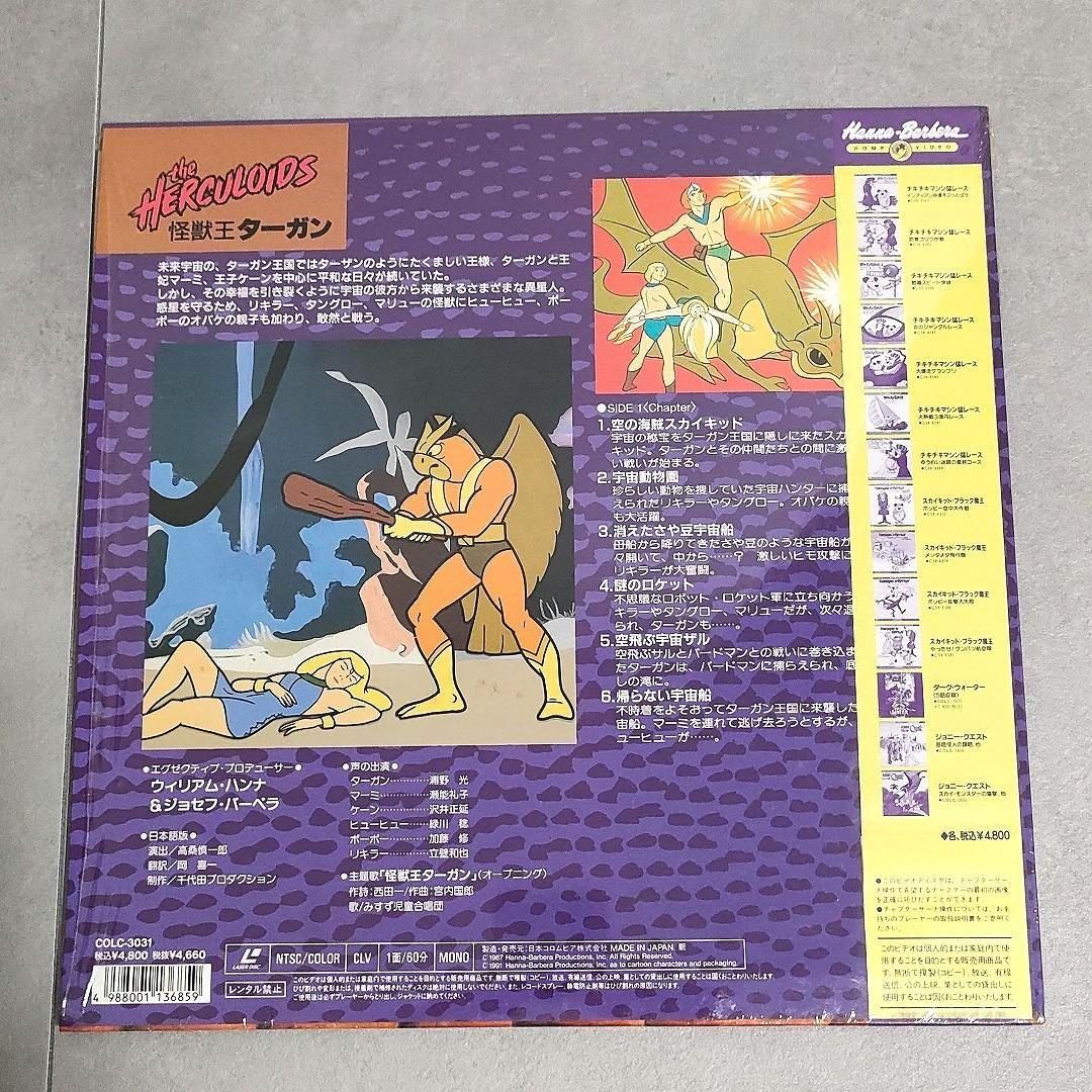 希少 怪獣王ターガン レーザーディスク LD ハンナバーベラ