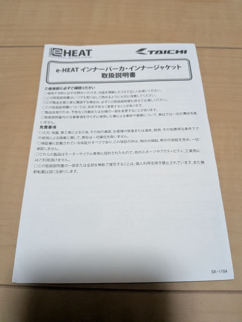 TAICHI e-HEAT インナージャケット・WMサイズ