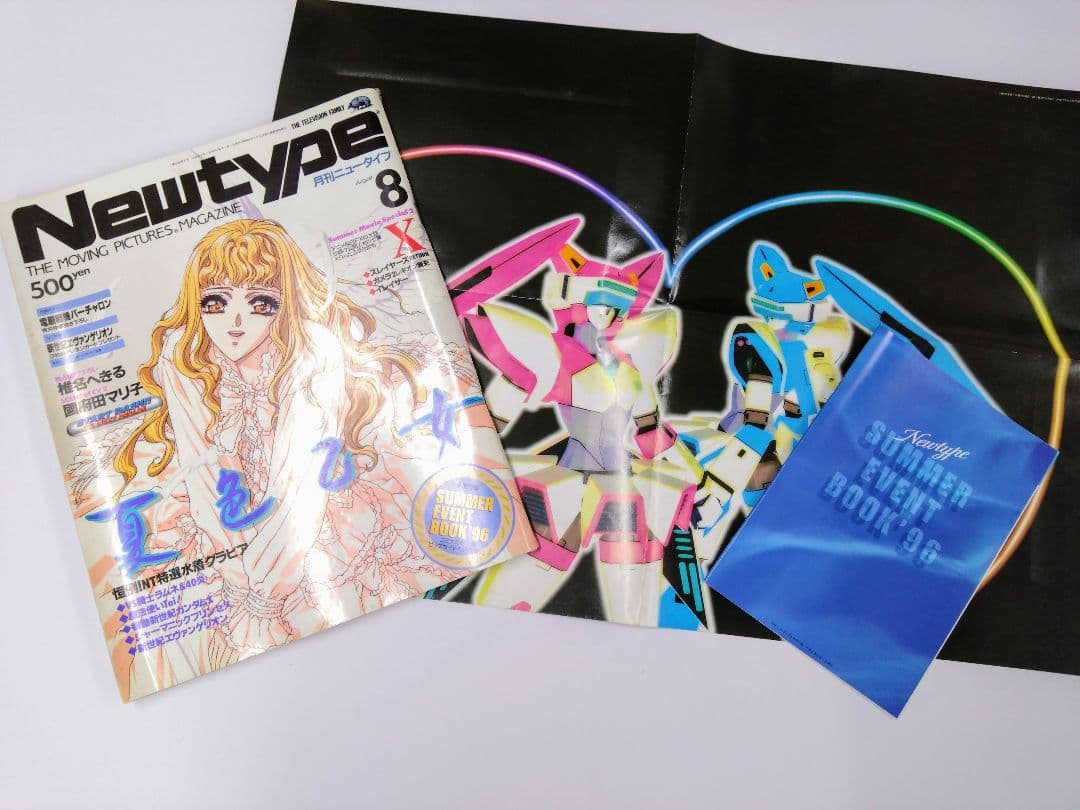 月刊ニュータイプ 1996年 12冊