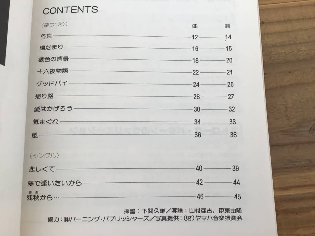 ★楽譜/雅夢/夢つづり/悲しくて/ギタースコア