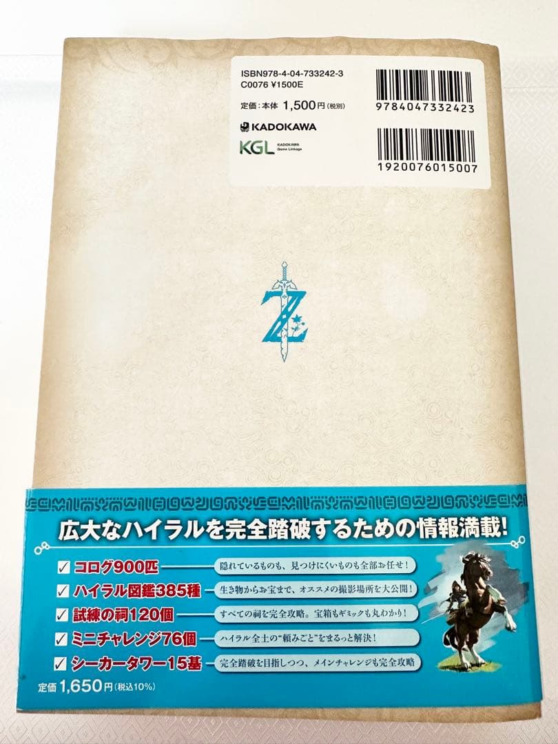 ゼルダの伝説 ブレス オブ ザ ワイルド +エキスパンションパス＆完全攻略ガイド