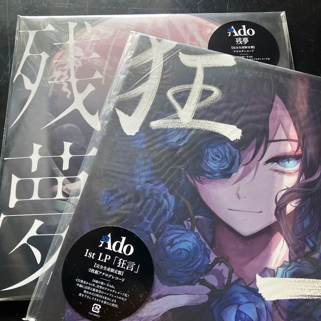 Ado 1st LP「狂言」&「残響」セット