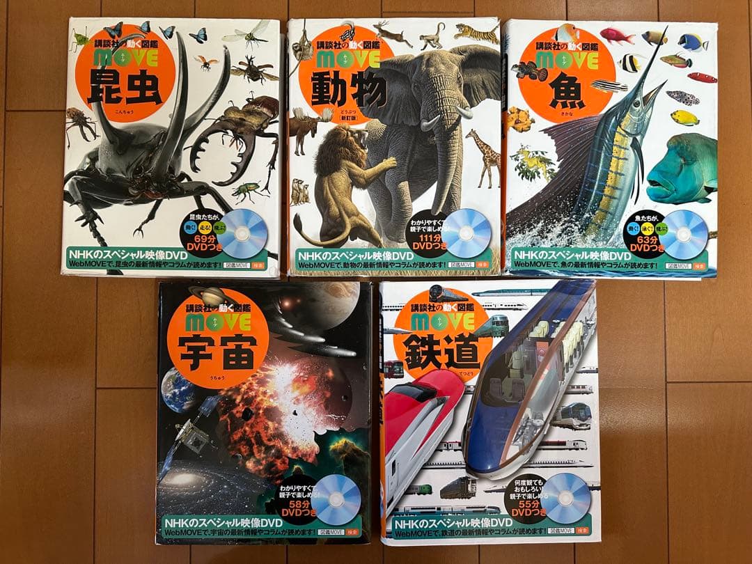 講談社の動く図鑑 move 13冊 まとめ売り