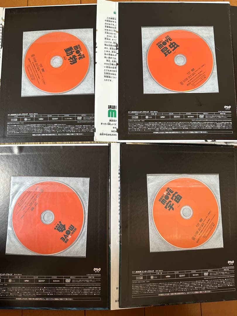 講談社の動く図鑑 move 13冊 まとめ売り