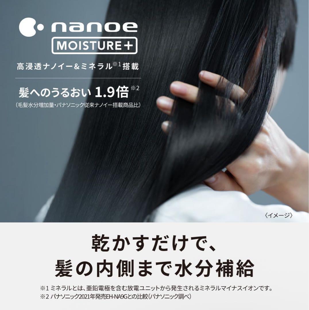 Panasonic EH-NA0J ヘアードライヤー ナノケア 2024年製