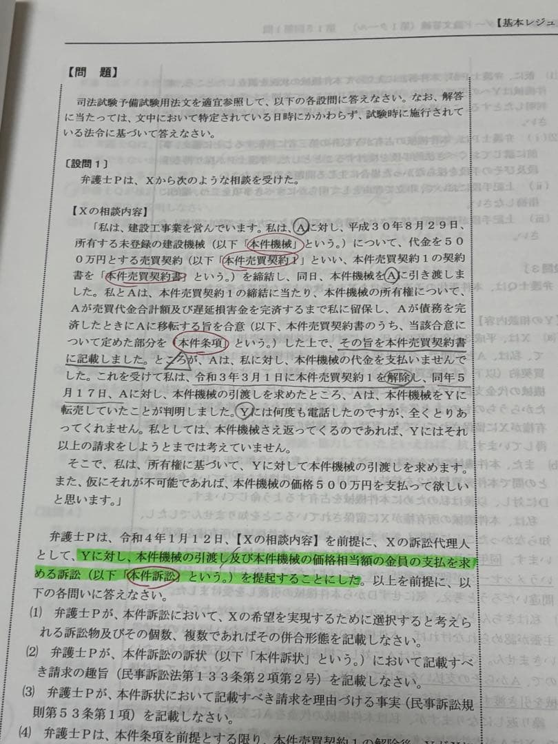 2023年 辰巳 予備試験スタンダード論文答練 第1クール 解説冊子全36問分