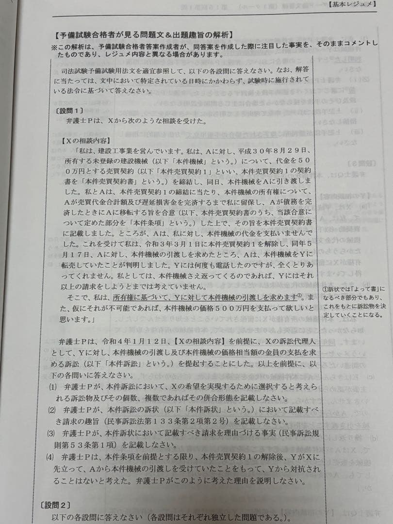 2023年 辰巳 予備試験スタンダード論文答練 第1クール 解説冊子全36問分