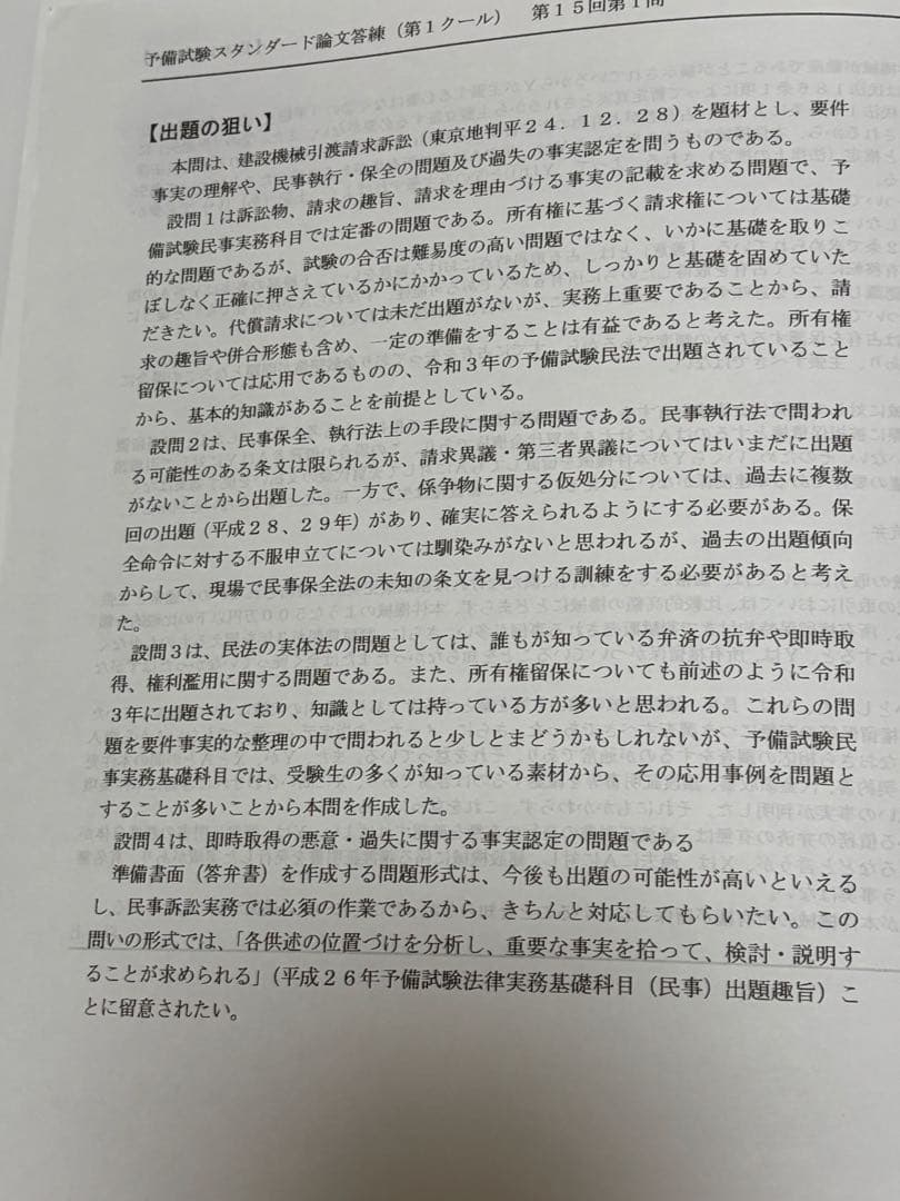 2023年 辰巳 予備試験スタンダード論文答練 第1クール 解説冊子全36問分