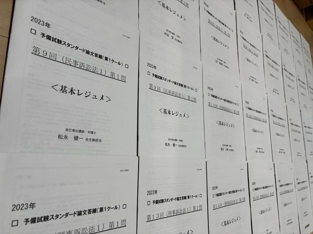 2023年 辰巳 予備試験スタンダード論文答練 第1クール 解説冊子全36問分