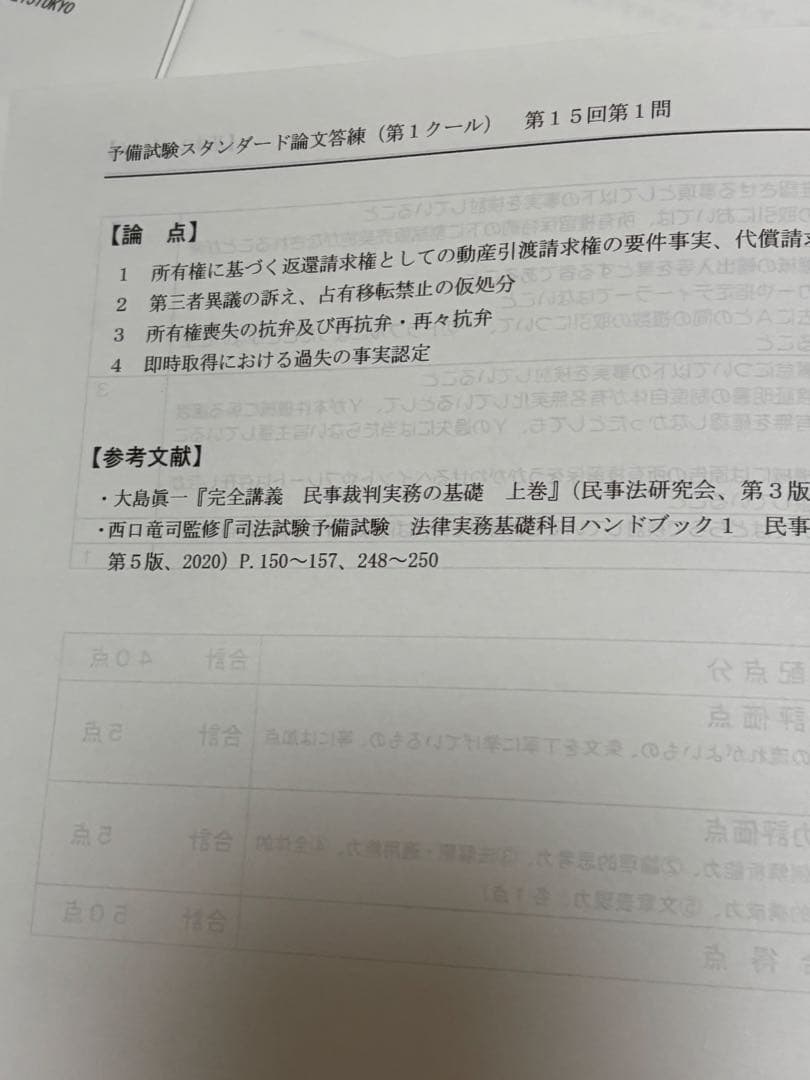 2023年 辰巳 予備試験スタンダード論文答練 第1クール 解説冊子全36問分