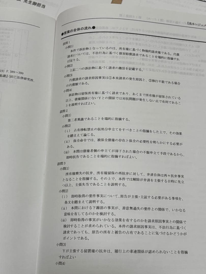 2023年 辰巳 予備試験スタンダード論文答練 第1クール 解説冊子全36問分
