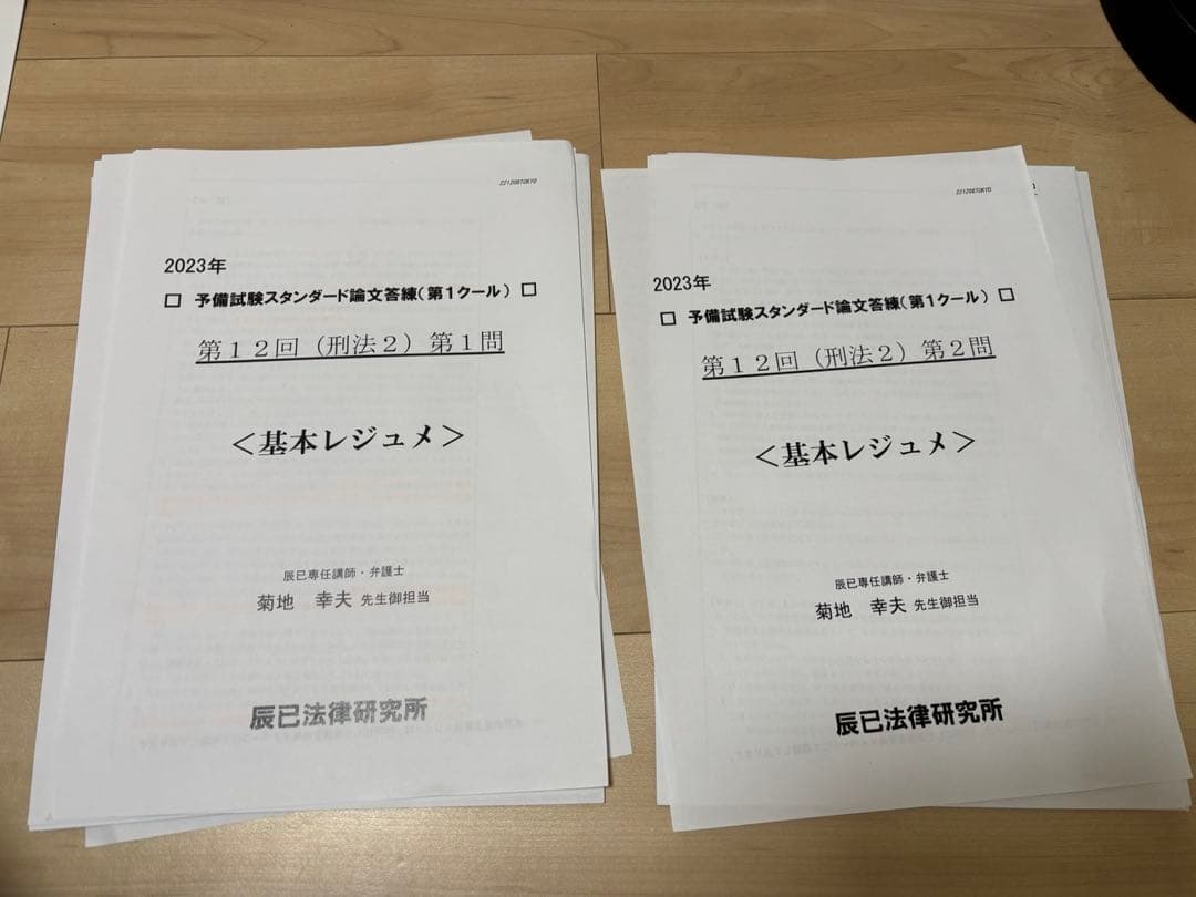2023年 辰巳 予備試験スタンダード論文答練 第1クール 解説冊子全36問分