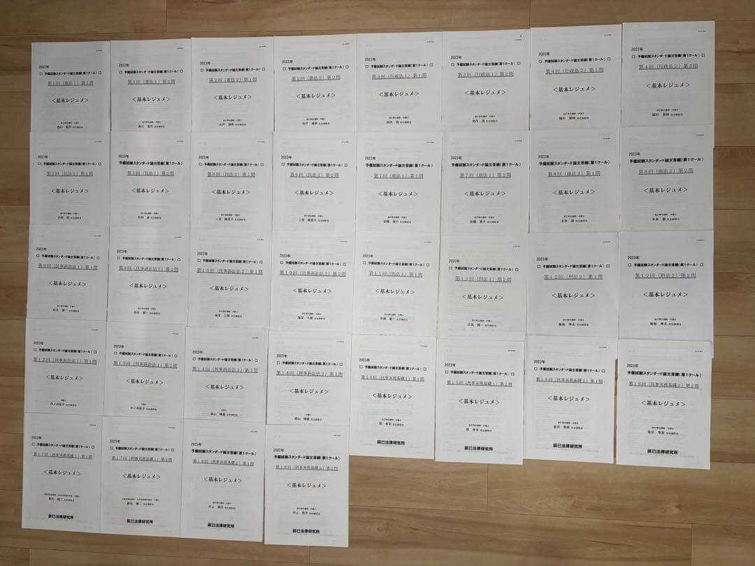 2023年 辰巳 予備試験スタンダード論文答練 第1クール 解説冊子全36問分