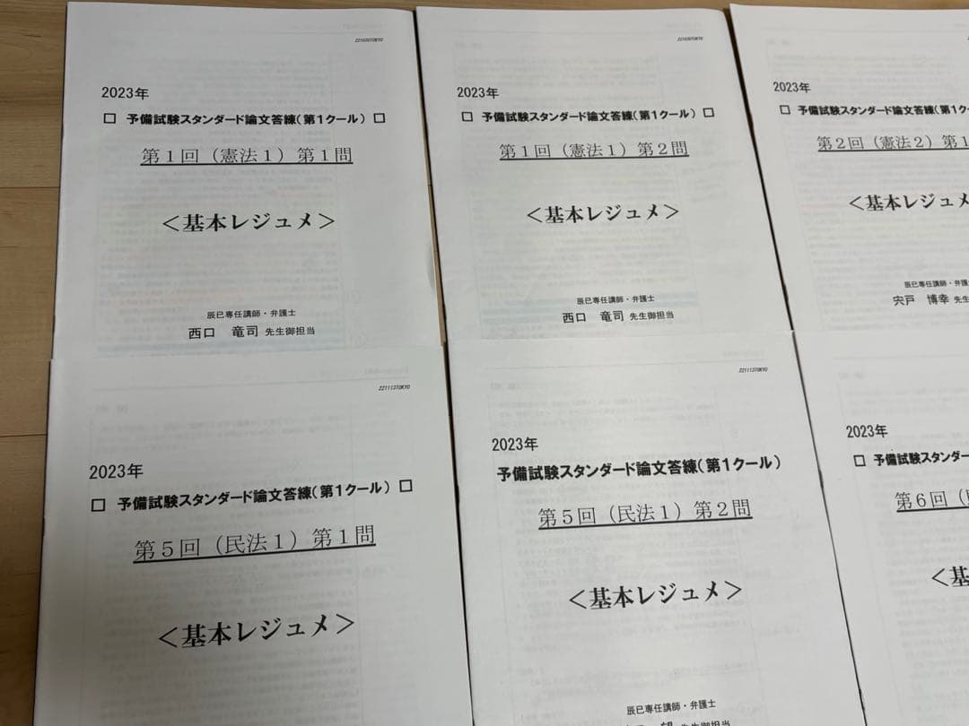 2023年 辰巳 予備試験スタンダード論文答練 第1クール 解説冊子全36問分