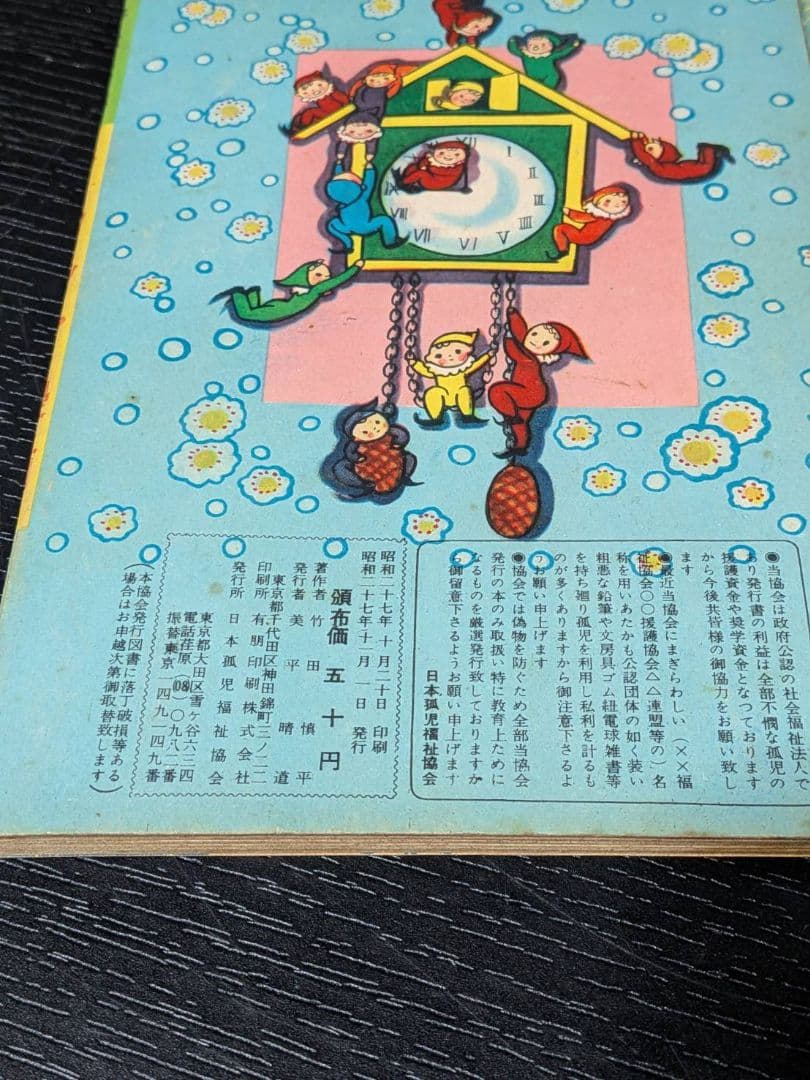 茶箱保管 昭和27年 竹田慎平 漫画2冊セット グリちゃん/イソップ 当時物