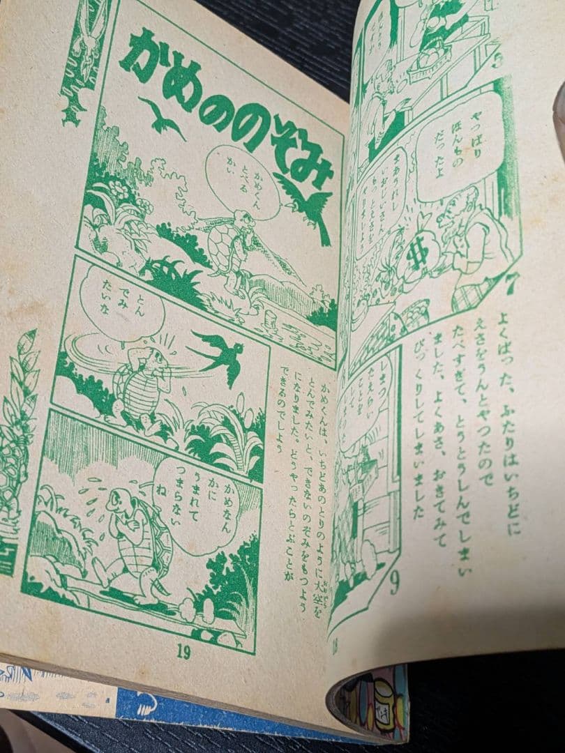 茶箱保管 昭和27年 竹田慎平 漫画2冊セット グリちゃん/イソップ 当時物