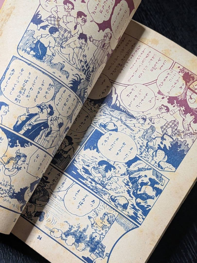 茶箱保管 昭和27年 竹田慎平 漫画2冊セット グリちゃん/イソップ 当時物