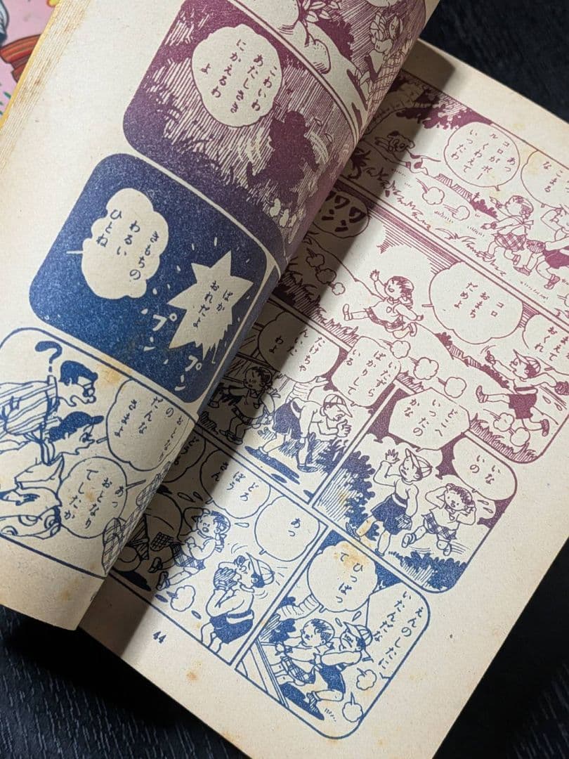 茶箱保管 昭和27年 竹田慎平 漫画2冊セット グリちゃん/イソップ 当時物