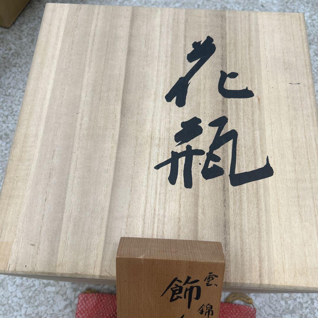 京都製 陶器 花瓶 桜と紅葉　清水焼　伝統工芸士 斎藤雲楽作