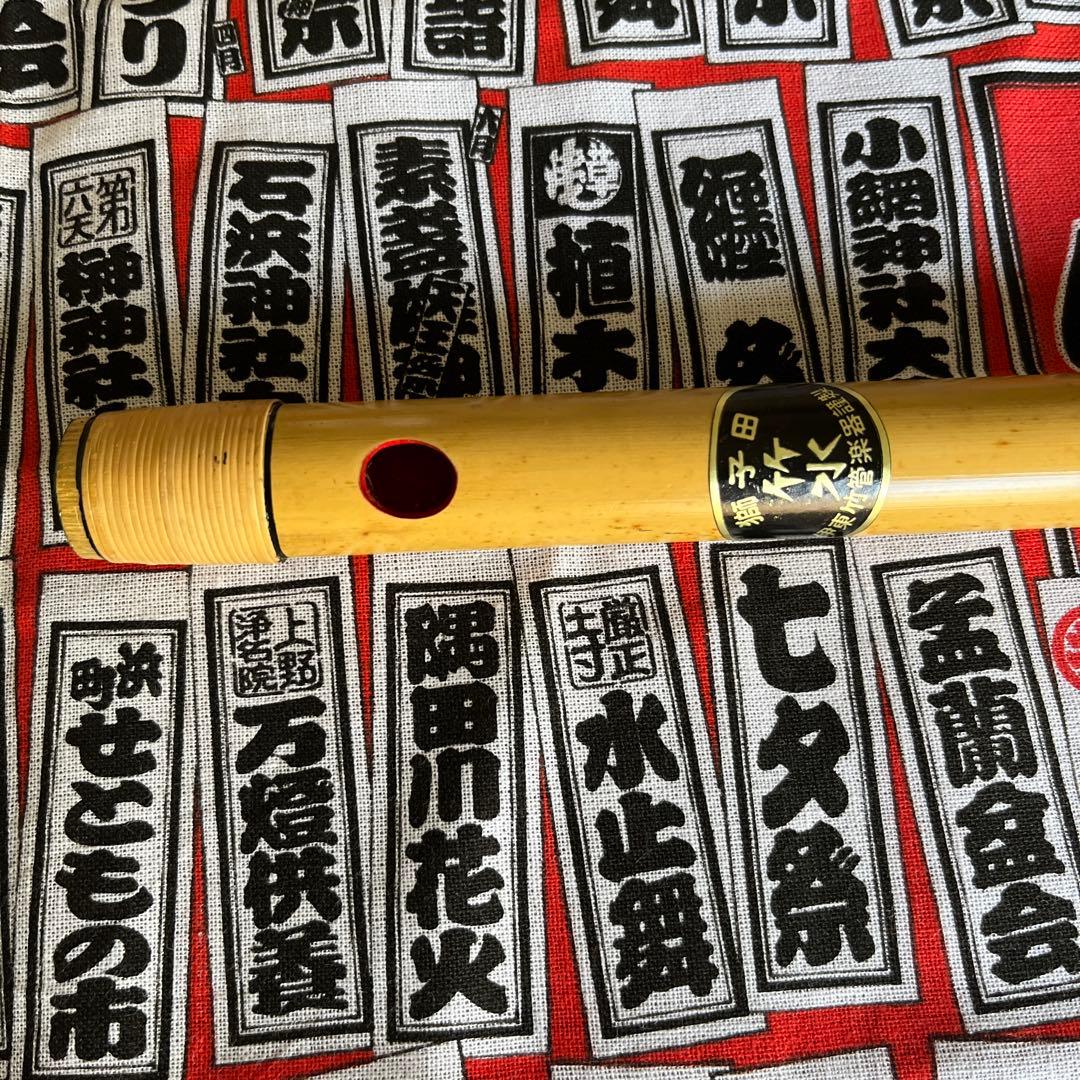 篠笛獅子田流竹水6本調子6穴￼天地籐巻13,800円を9,500円で提供
