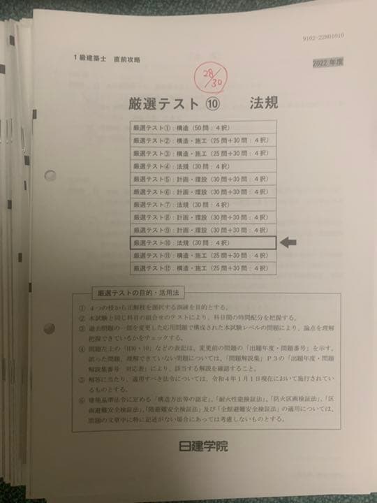 一級建築士参考書