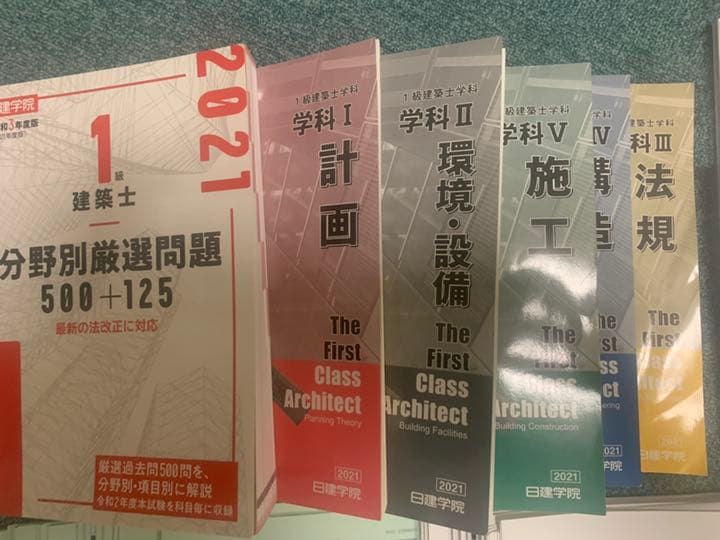 一級建築士参考書