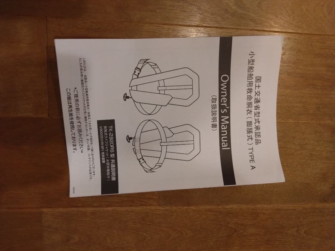 Bluestorm ブルーストームライフジャケット TYPE A