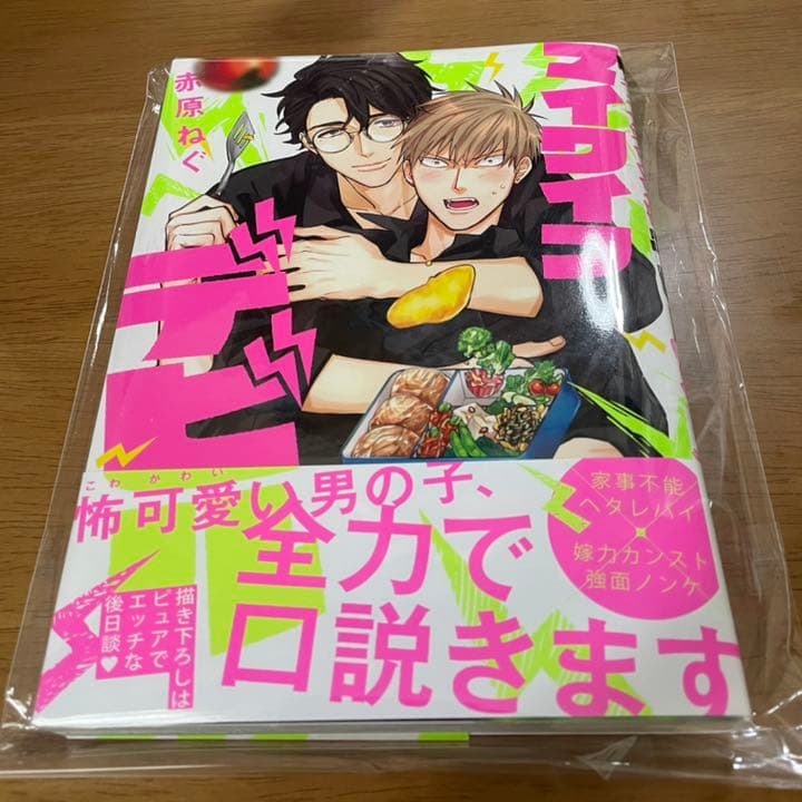 マイワイフデビル　1巻　直筆サイン本　宛名なし